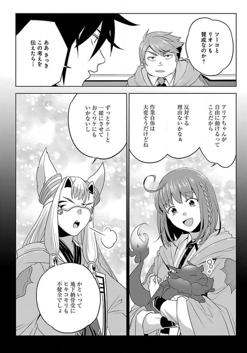 生活魔術師達、ダンジョンに挑む - 第49話 - Page 6