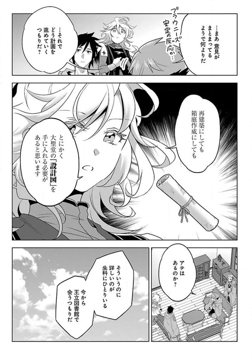 生活魔術師達、ダンジョンに挑む - 第49話 - Page 7