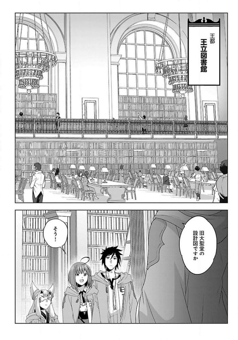 生活魔術師達、ダンジョンに挑む - 第49話 - Page 8