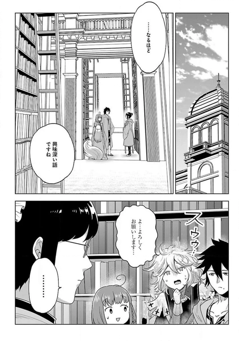 生活魔術師達、ダンジョンに挑む - 第49話 - Page 10