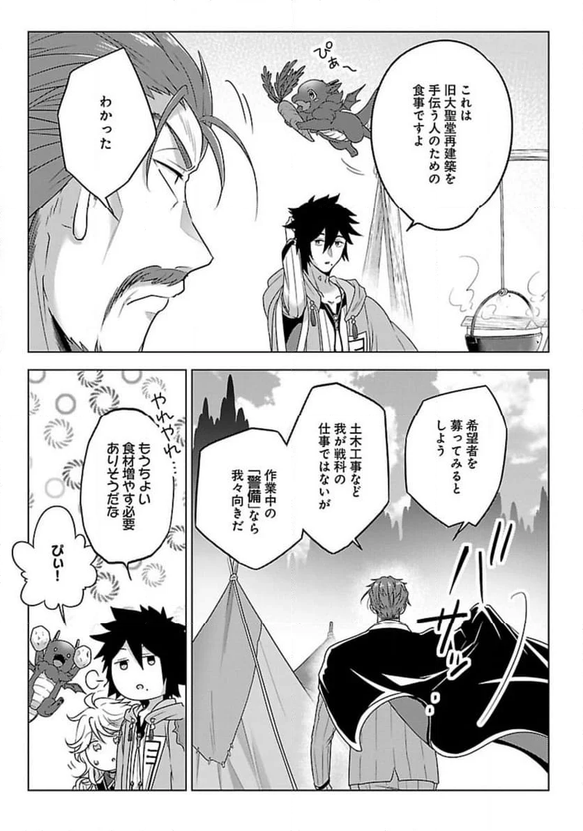 生活魔術師達、ダンジョンに挑む - 第50話 - Page 11