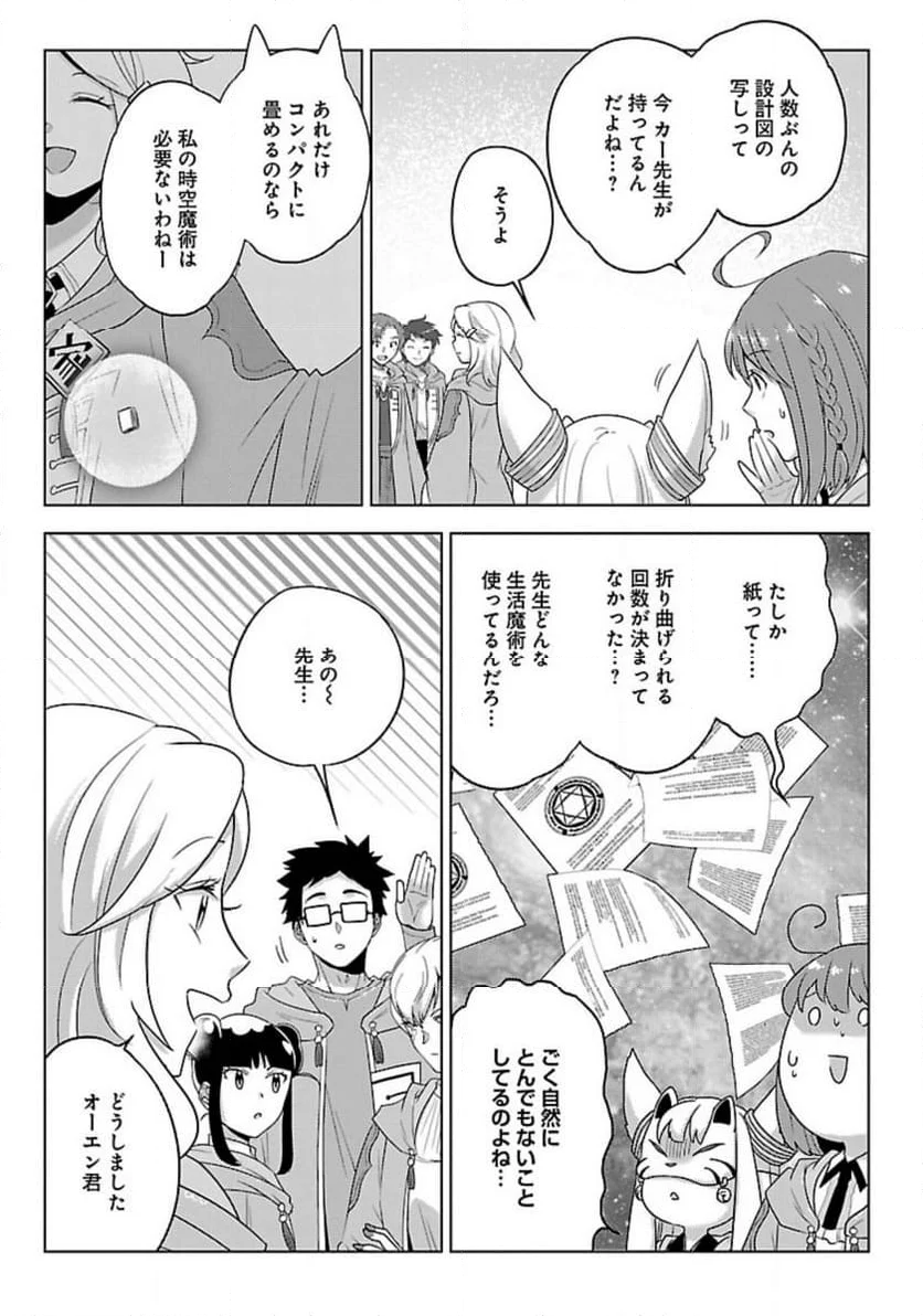 生活魔術師達、ダンジョンに挑む - 第50話 - Page 13