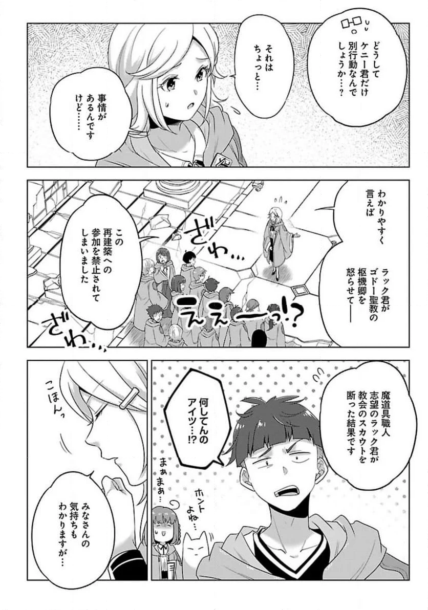 生活魔術師達、ダンジョンに挑む - 第50話 - Page 14