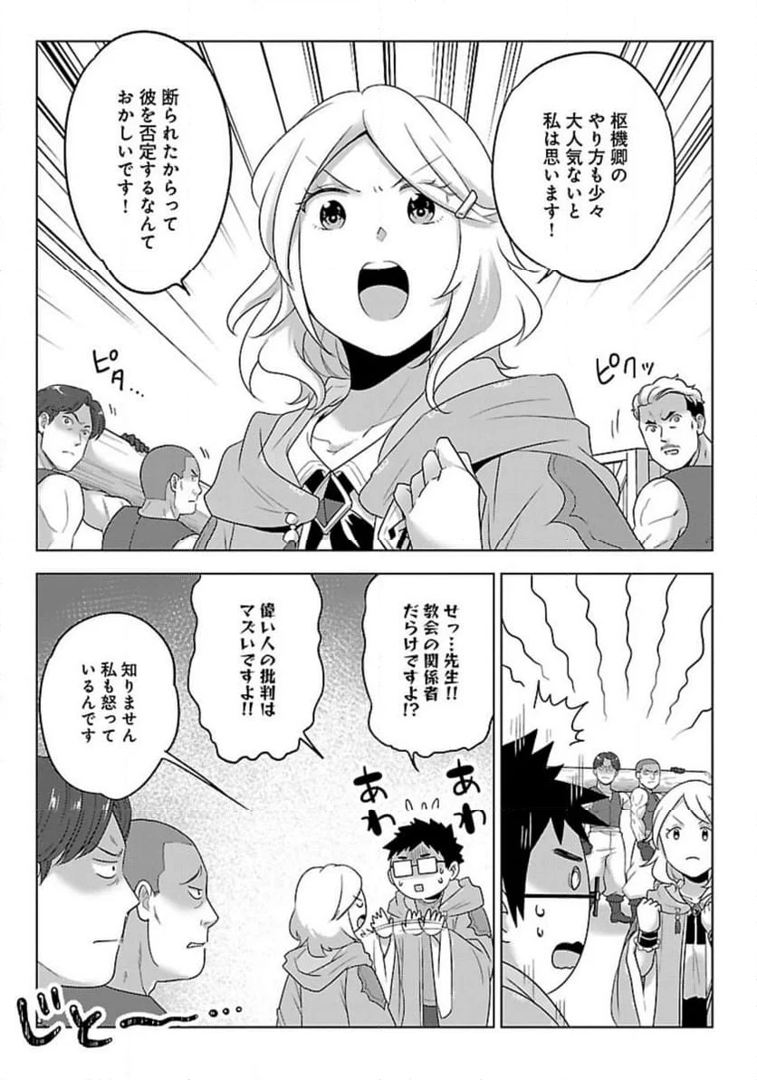 生活魔術師達、ダンジョンに挑む - 第50話 - Page 15