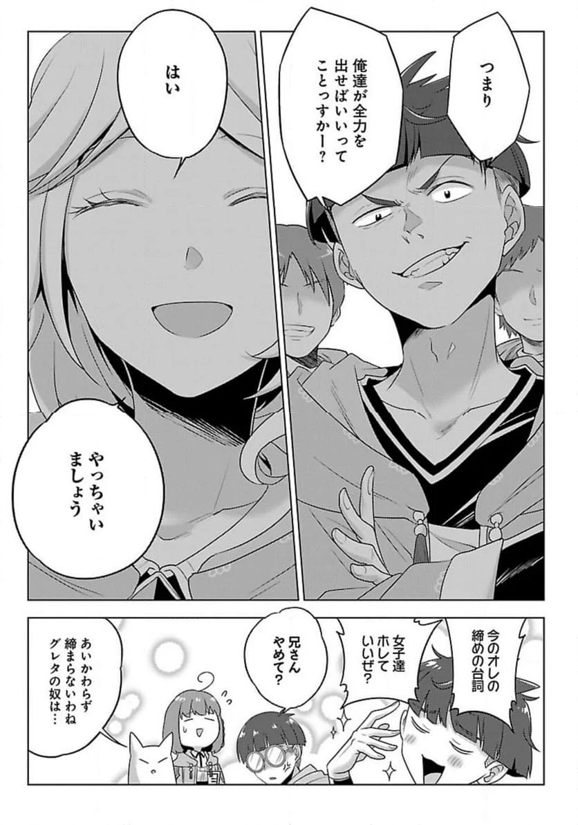 生活魔術師達、ダンジョンに挑む - 第50話 - Page 17