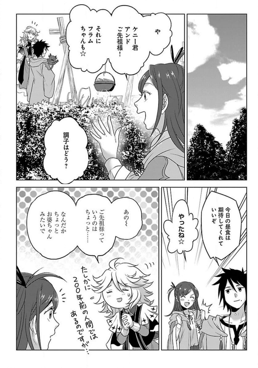 生活魔術師達、ダンジョンに挑む - 第50話 - Page 18