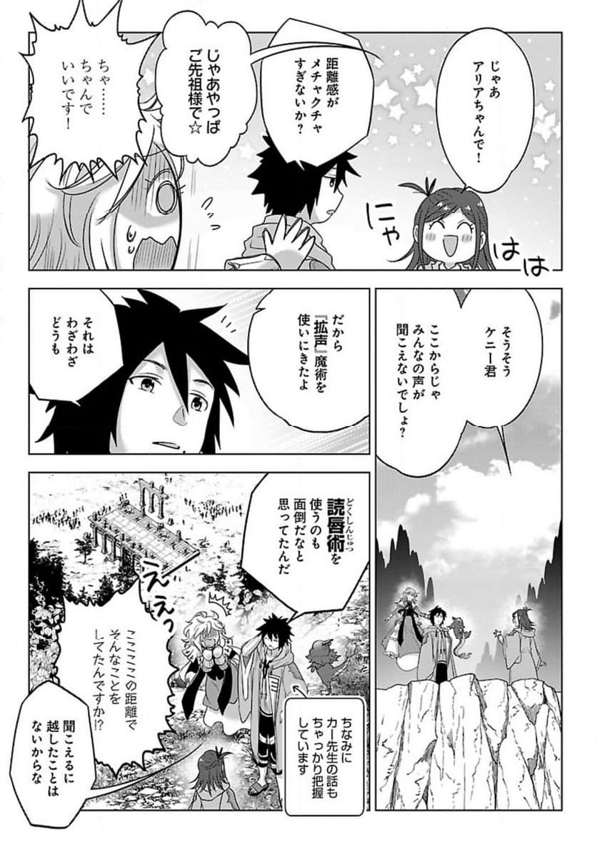 生活魔術師達、ダンジョンに挑む - 第50話 - Page 19