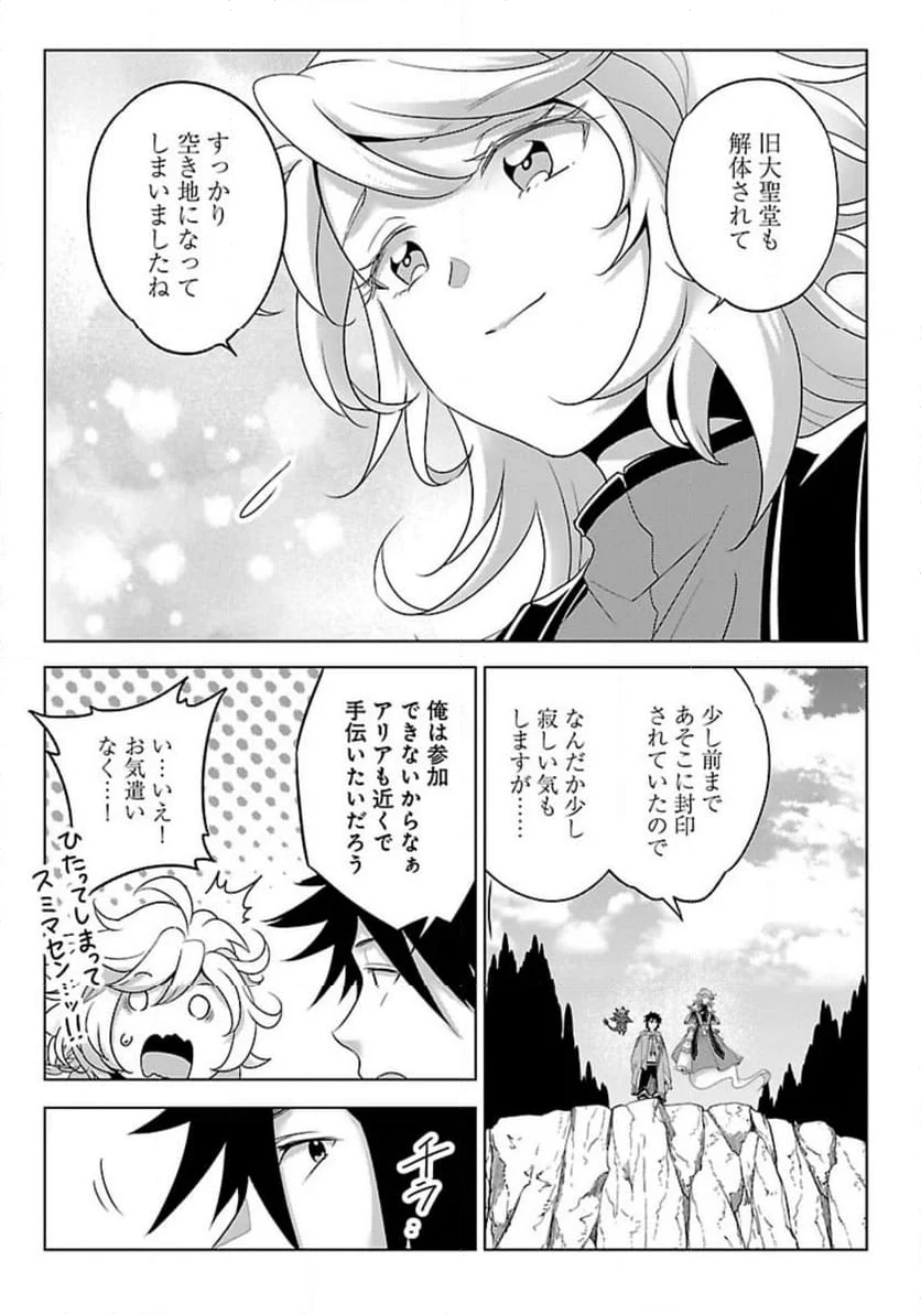 生活魔術師達、ダンジョンに挑む - 第50話 - Page 3