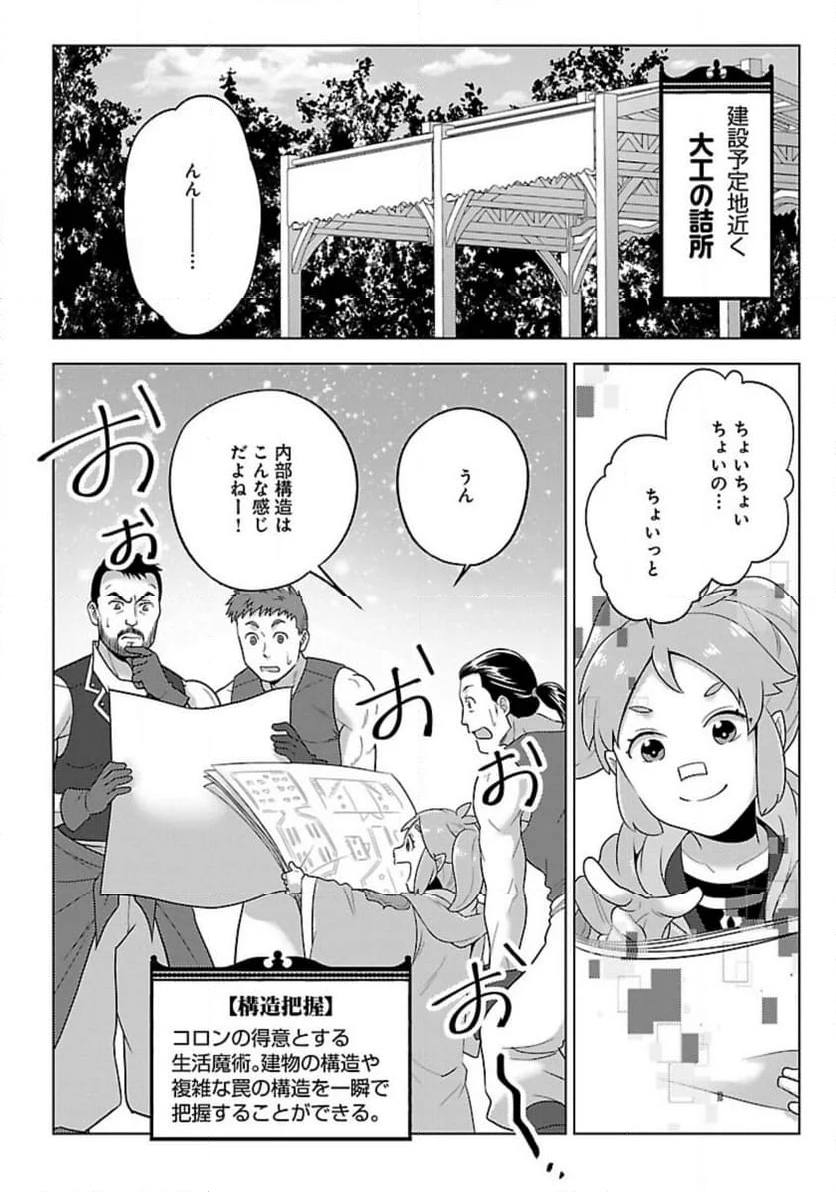 生活魔術師達、ダンジョンに挑む - 第50話 - Page 24