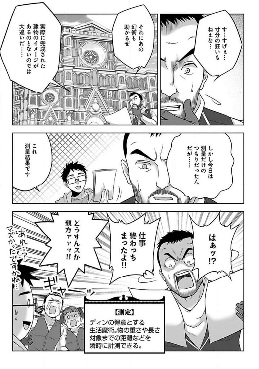 生活魔術師達、ダンジョンに挑む - 第50話 - Page 25