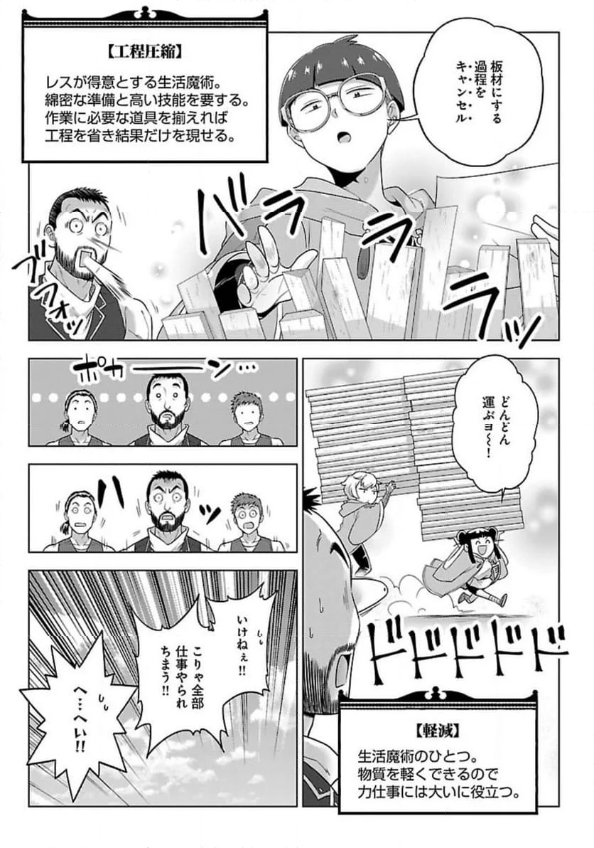 生活魔術師達、ダンジョンに挑む - 第50話 - Page 29