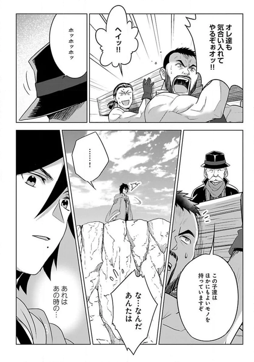 生活魔術師達、ダンジョンに挑む - 第50話 - Page 30