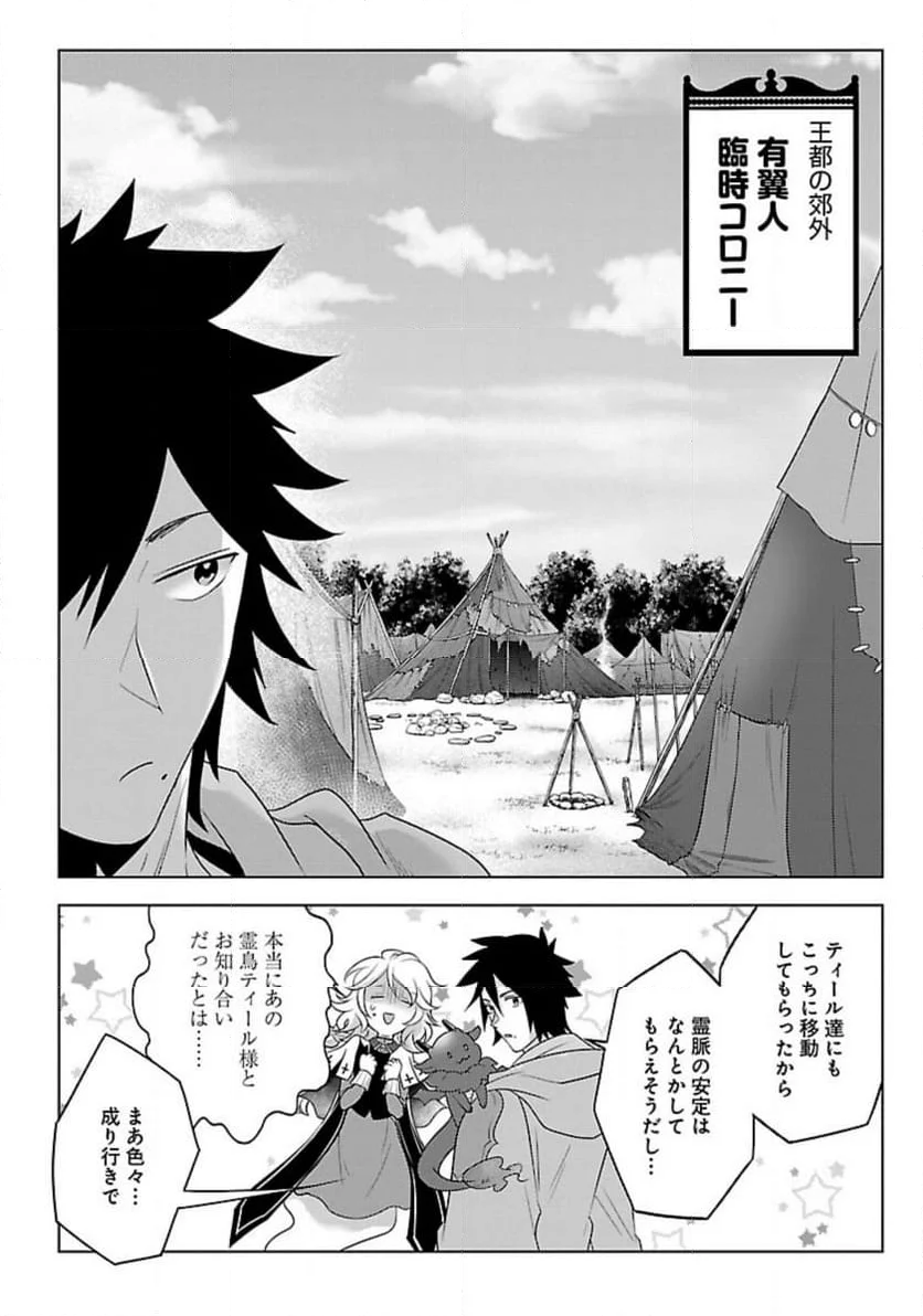 生活魔術師達、ダンジョンに挑む - 第50話 - Page 4