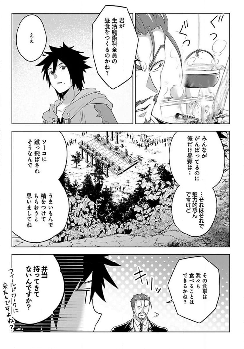 生活魔術師達、ダンジョンに挑む - 第50話 - Page 9