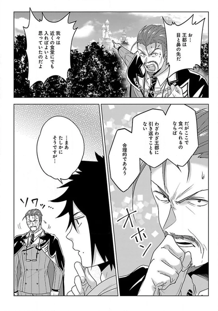 生活魔術師達、ダンジョンに挑む - 第50話 - Page 10