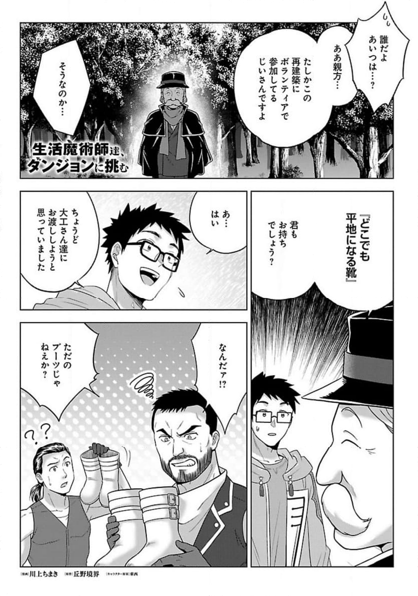 生活魔術師達、ダンジョンに挑む - 第51話 - Page 1