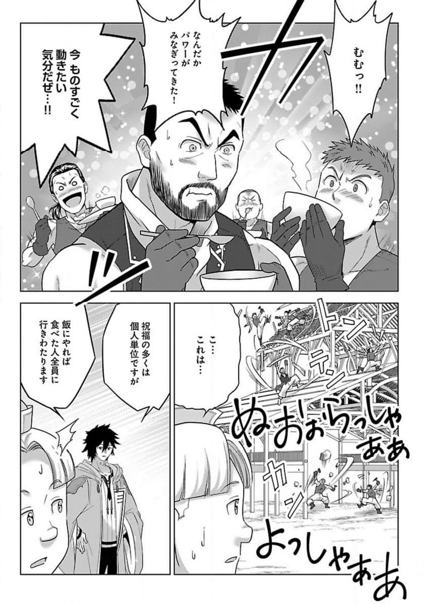 生活魔術師達、ダンジョンに挑む - 第51話 - Page 15