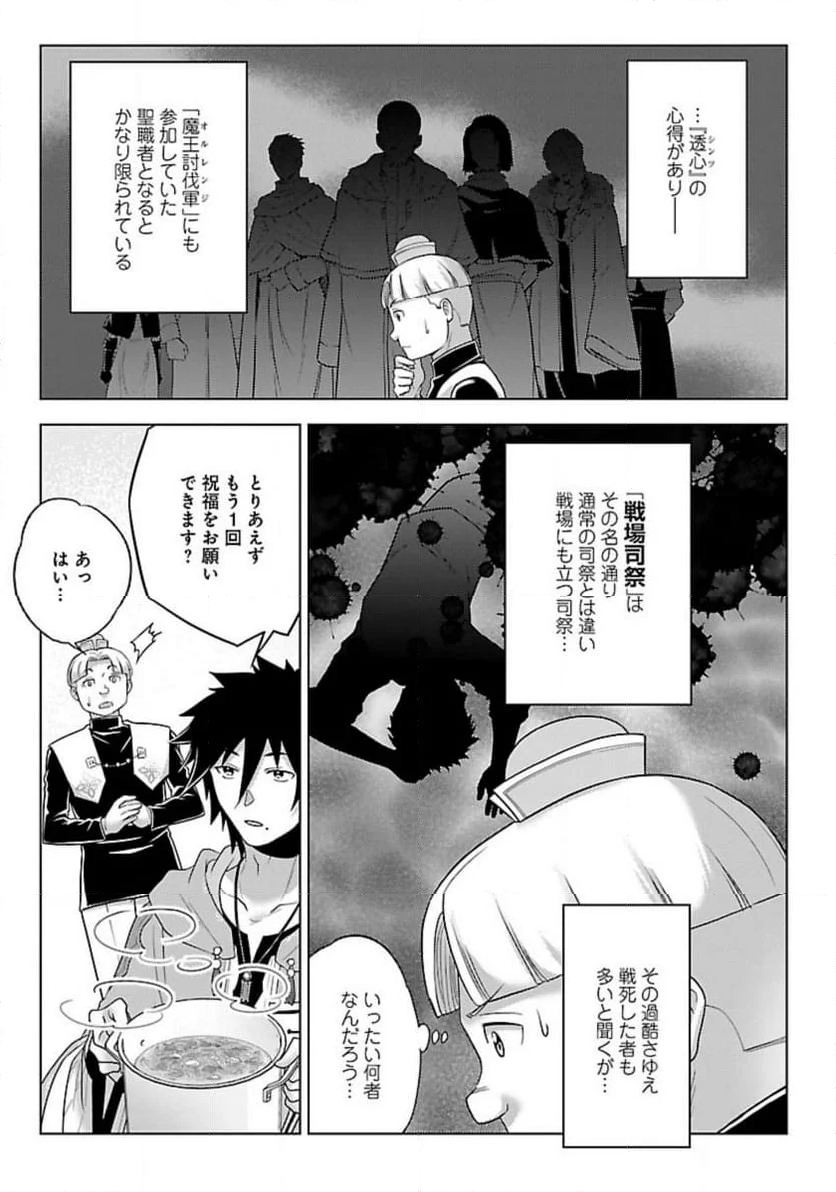 生活魔術師達、ダンジョンに挑む - 第51話 - Page 17