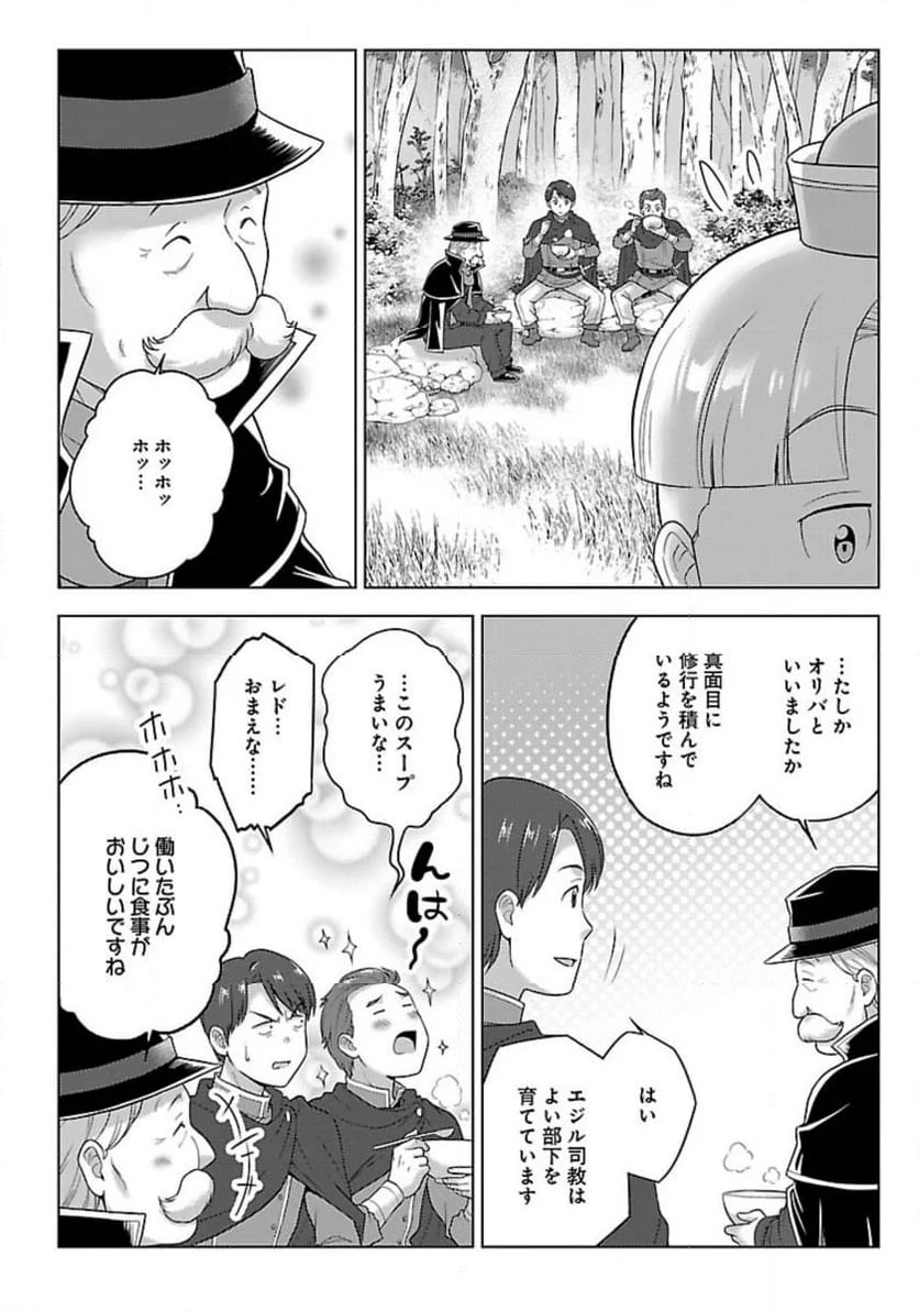 生活魔術師達、ダンジョンに挑む - 第51話 - Page 18