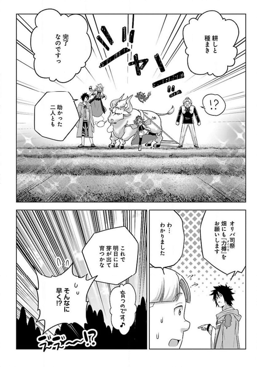 生活魔術師達、ダンジョンに挑む - 第51話 - Page 22