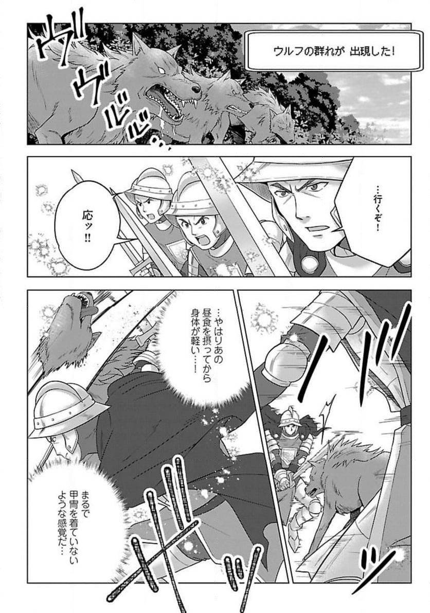 生活魔術師達、ダンジョンに挑む - 第51話 - Page 24