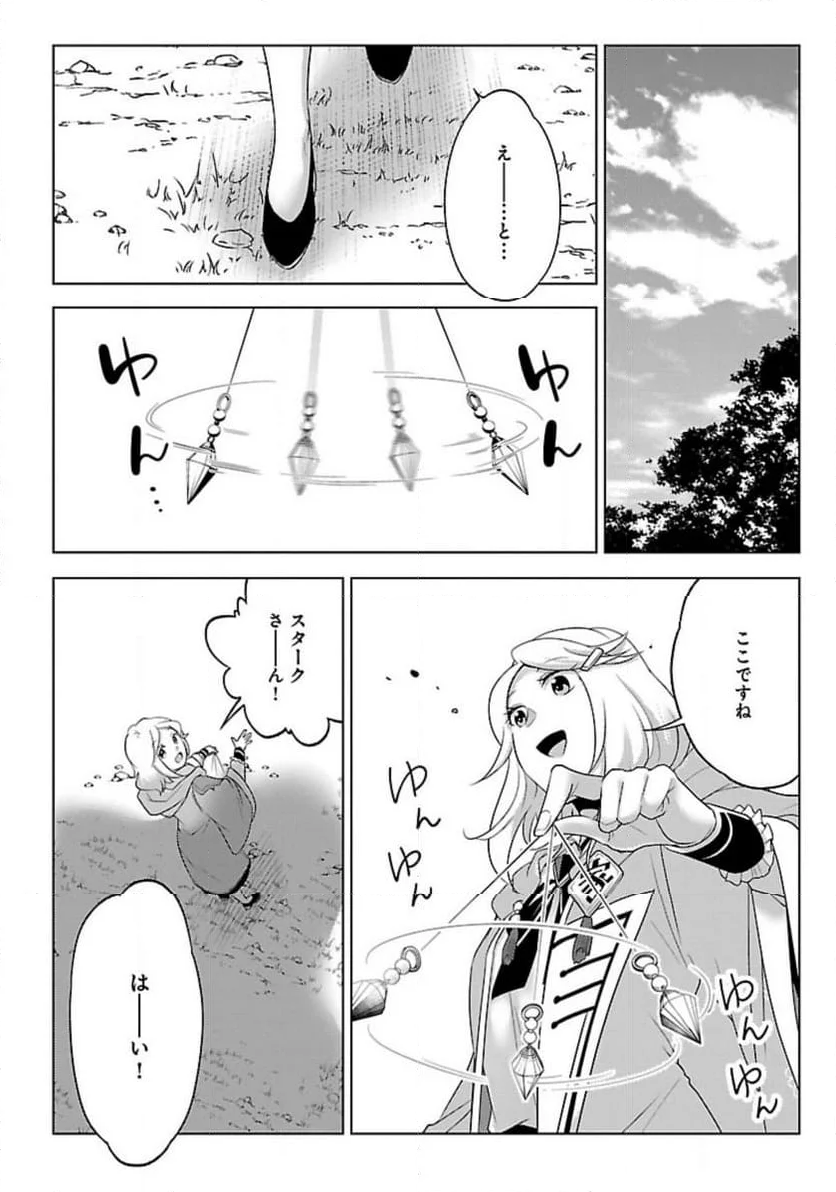 生活魔術師達、ダンジョンに挑む - 第51話 - Page 26