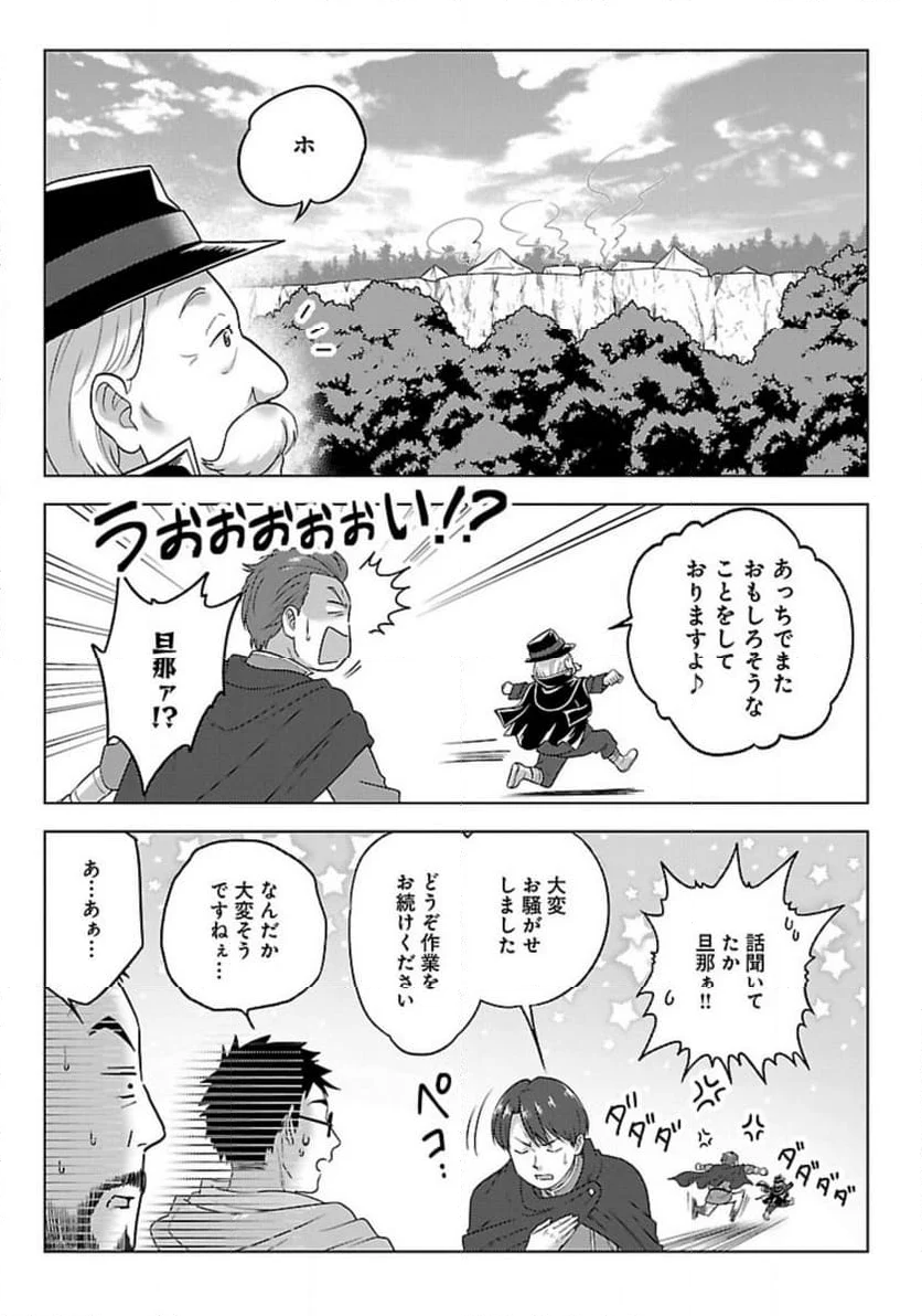 生活魔術師達、ダンジョンに挑む - 第51話 - Page 7