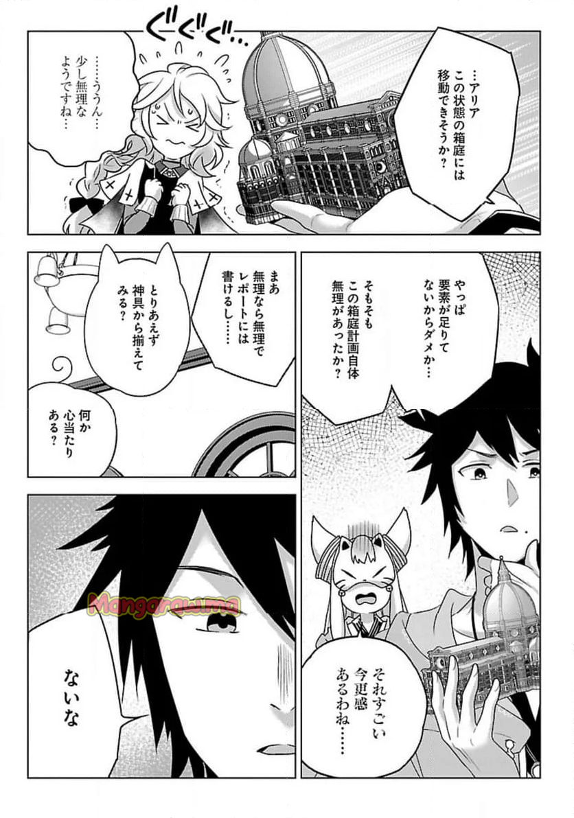 生活魔術師達、ダンジョンに挑む - 第52話 - Page 19