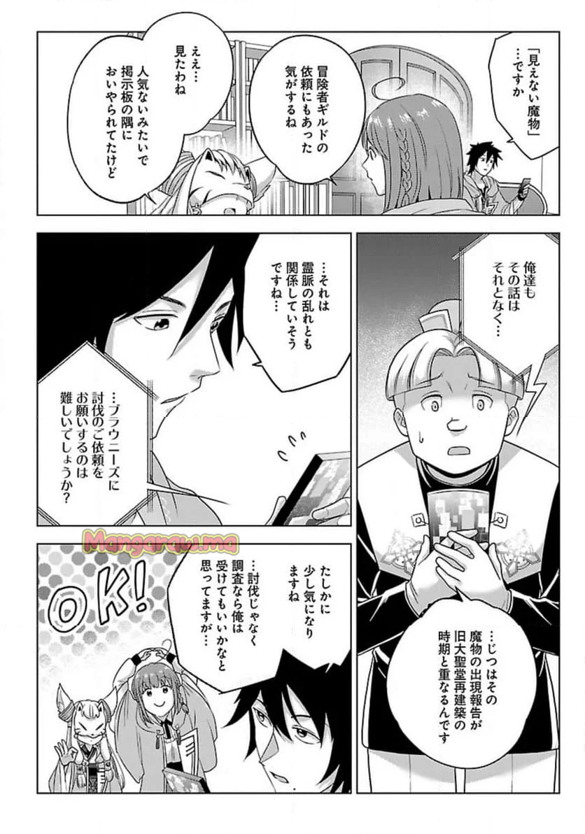 生活魔術師達、ダンジョンに挑む - 第52話 - Page 22