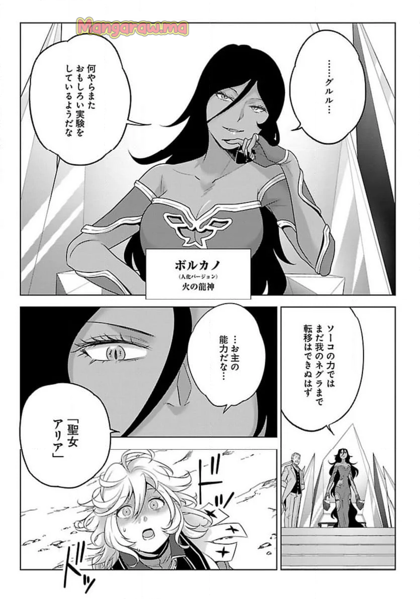 生活魔術師達、ダンジョンに挑む - 第53話 - Page 11