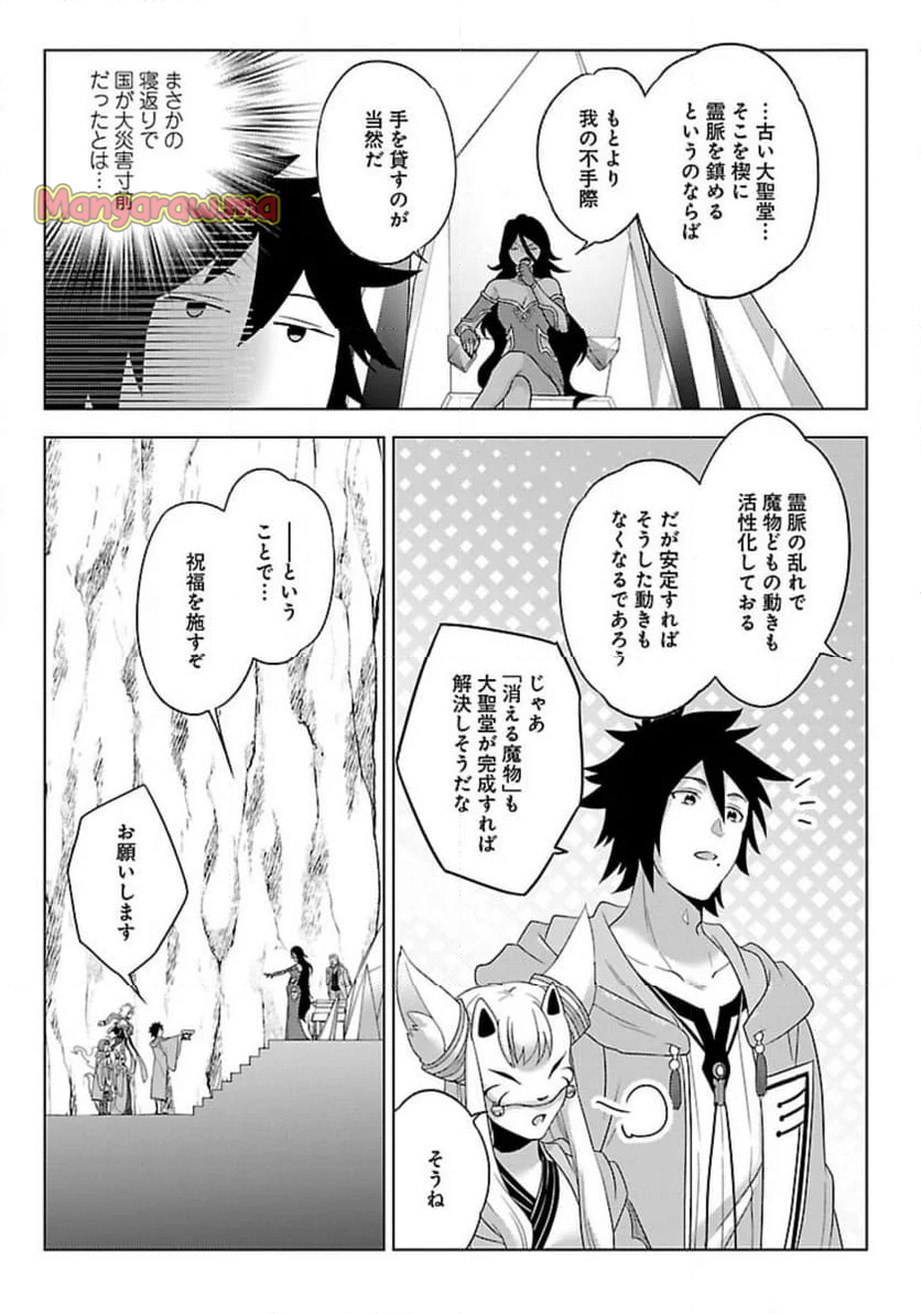 生活魔術師達、ダンジョンに挑む - 第53話 - Page 17