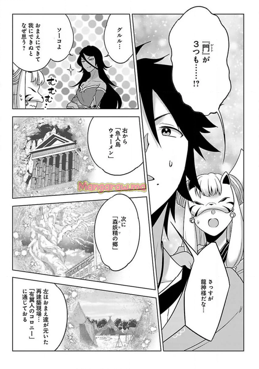 生活魔術師達、ダンジョンに挑む - 第53話 - Page 21