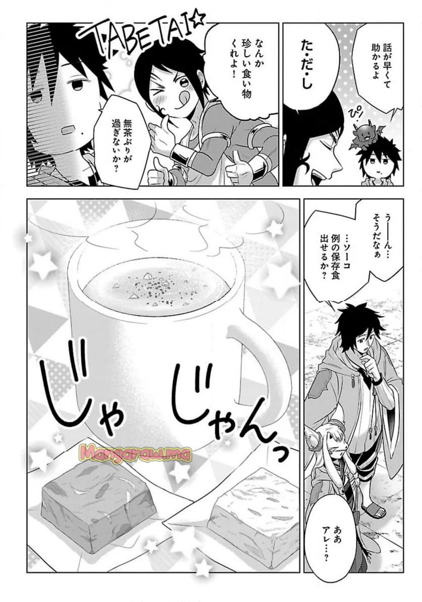 生活魔術師達、ダンジョンに挑む - 第53話 - Page 24