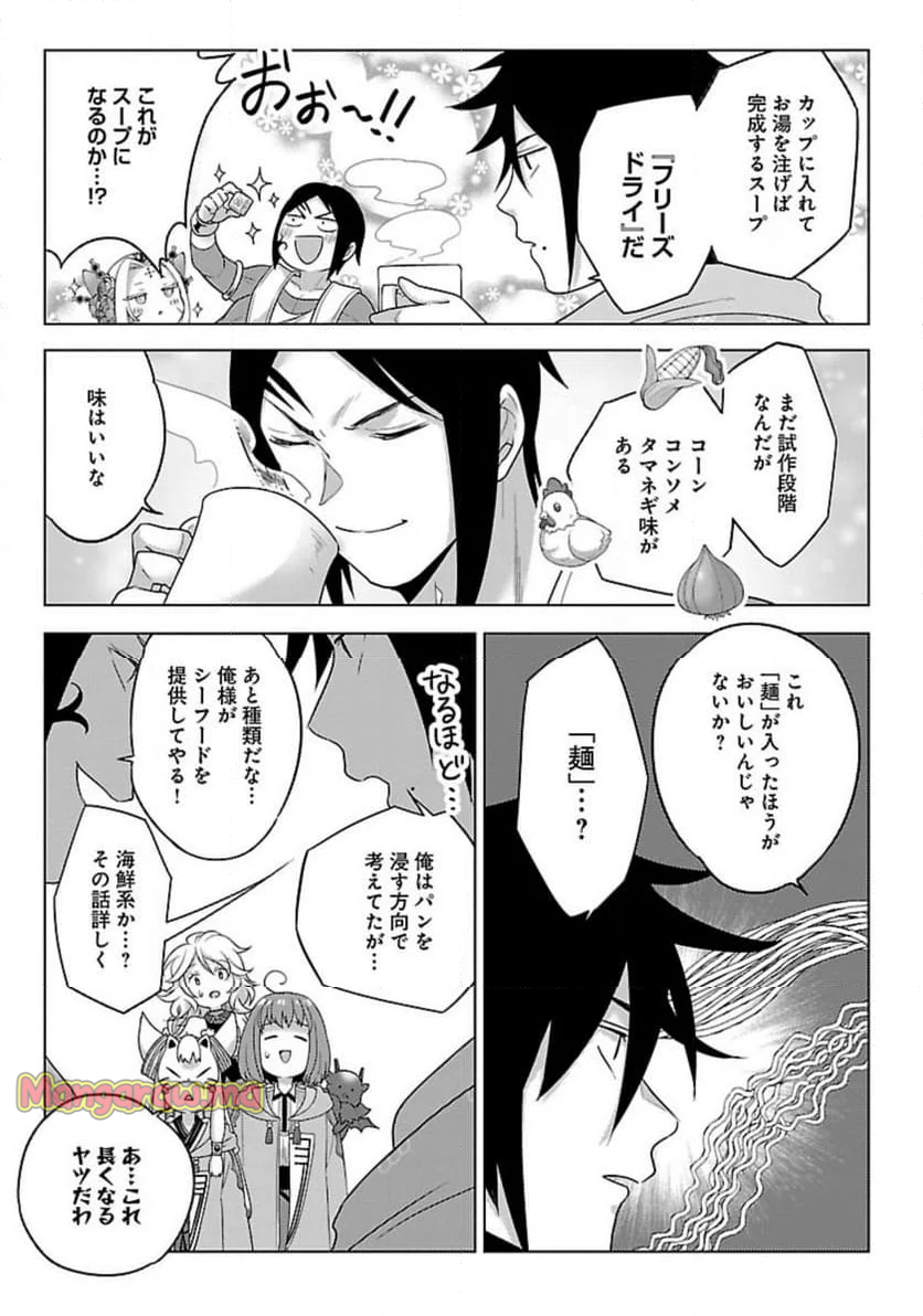 生活魔術師達、ダンジョンに挑む - 第53話 - Page 25