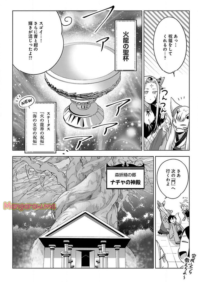 生活魔術師達、ダンジョンに挑む - 第53話 - Page 26