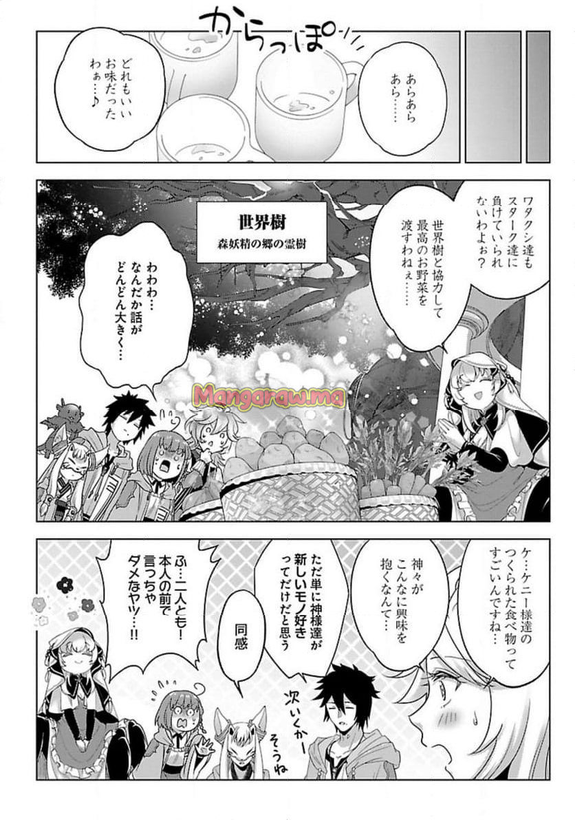 生活魔術師達、ダンジョンに挑む - 第53話 - Page 28