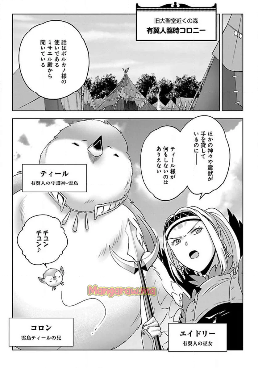 生活魔術師達、ダンジョンに挑む - 第53話 - Page 29