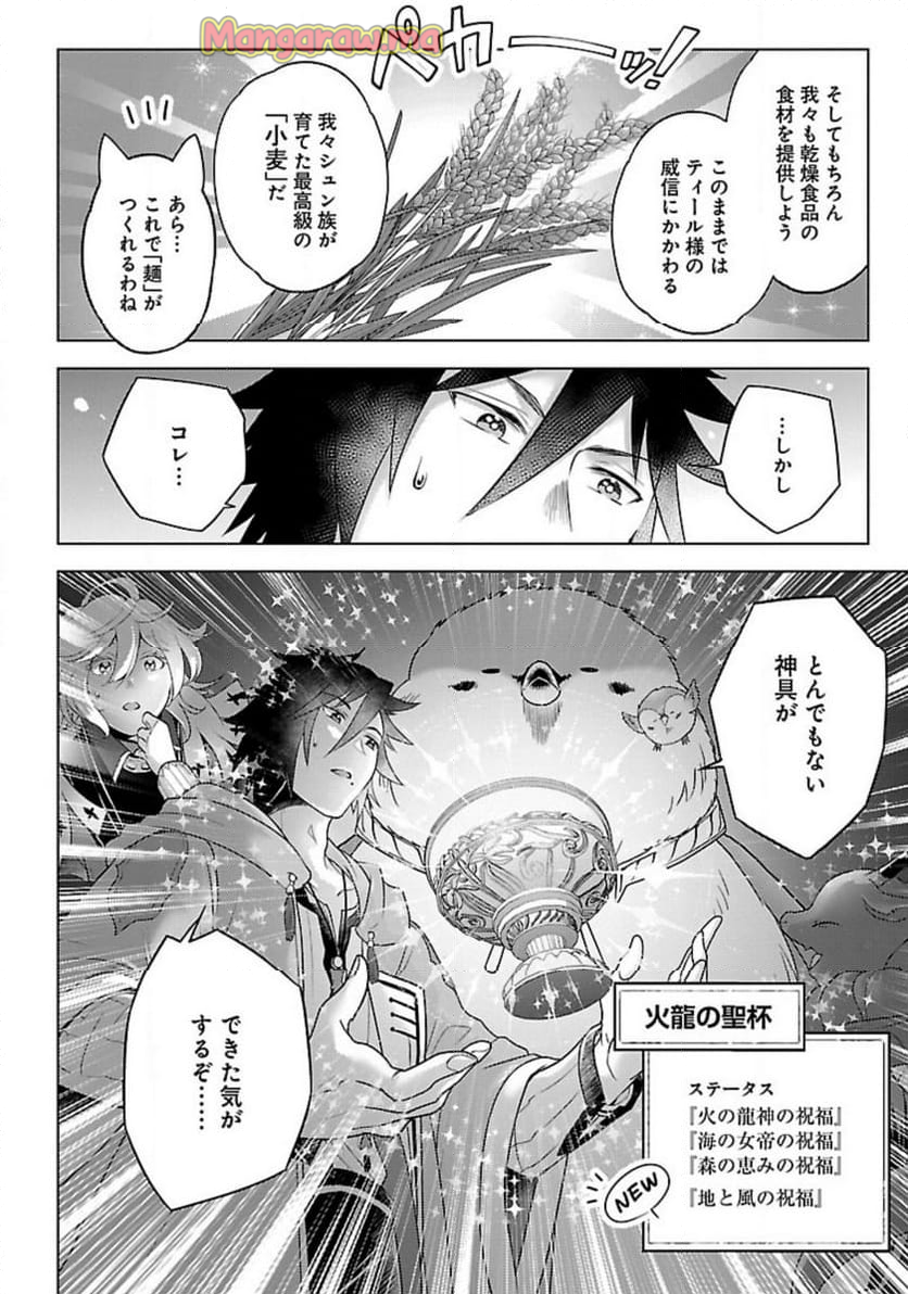 生活魔術師達、ダンジョンに挑む - 第53話 - Page 30