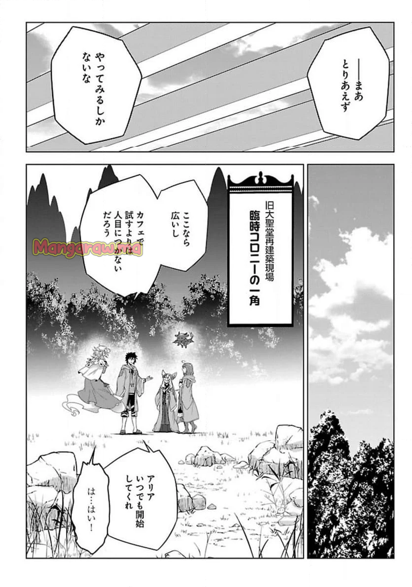 生活魔術師達、ダンジョンに挑む - 第53話 - Page 4