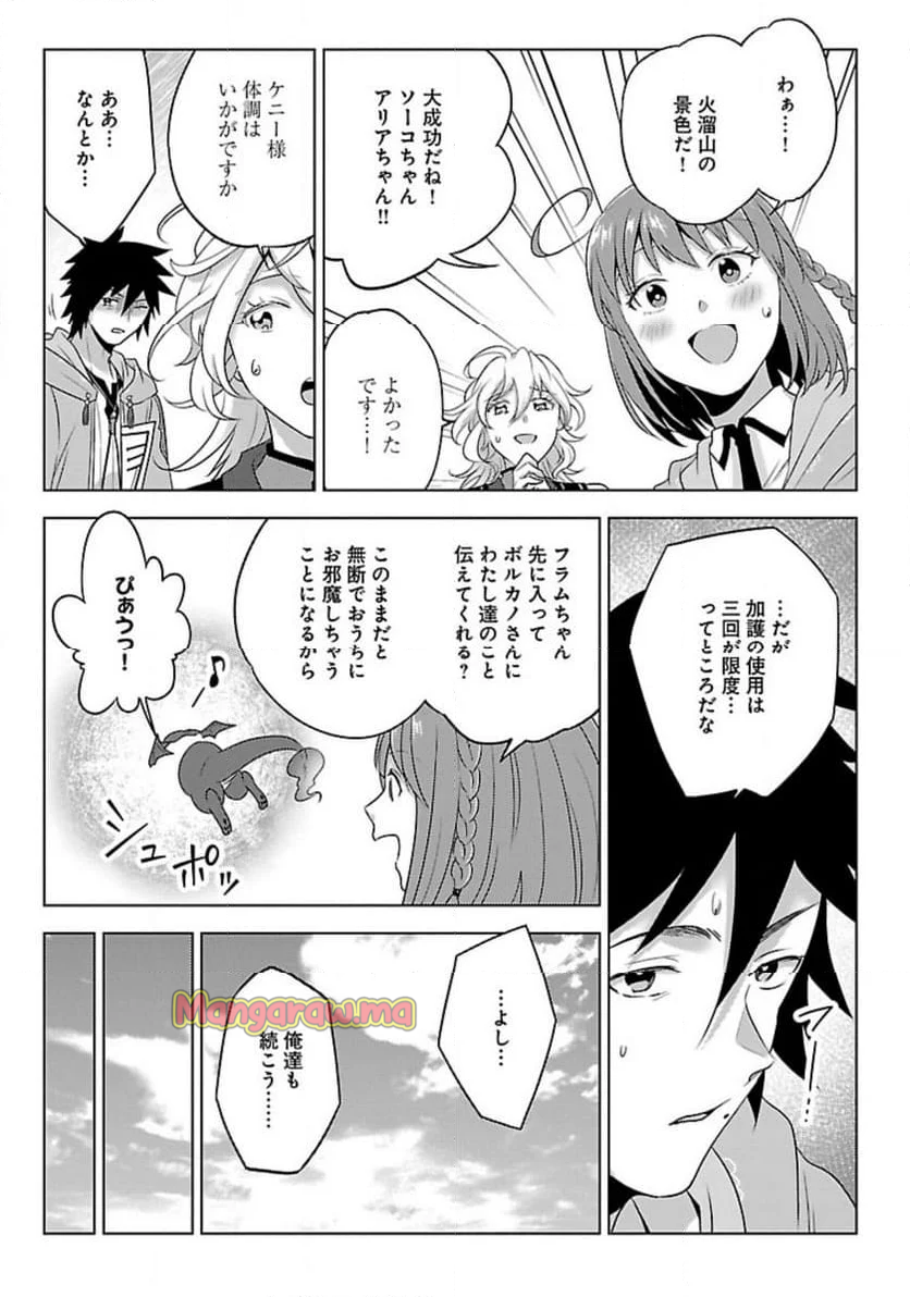 生活魔術師達、ダンジョンに挑む - 第53話 - Page 7