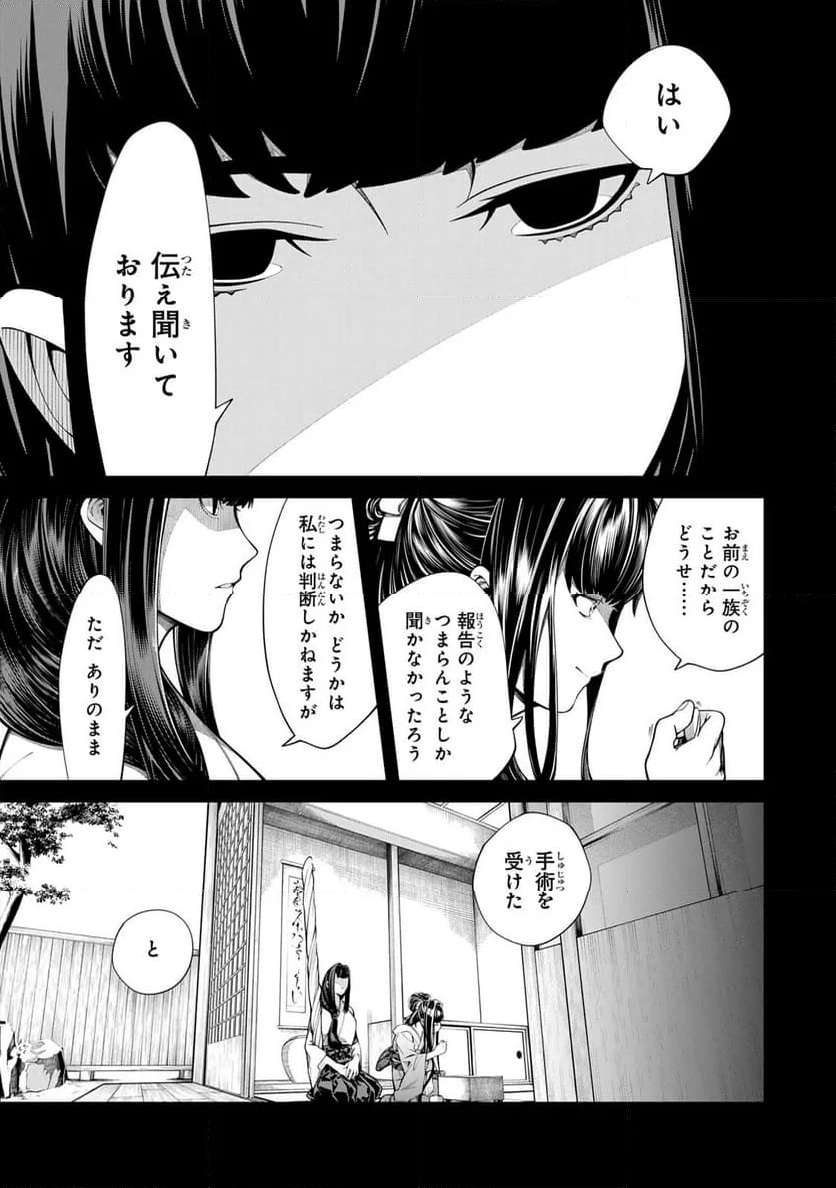 アンデッドガール・マーダーファルス - 第33話 - Page 3