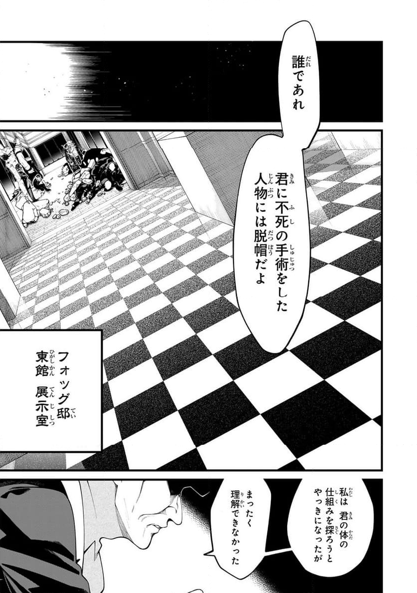 アンデッドガール・マーダーファルス - 第33話 - Page 7