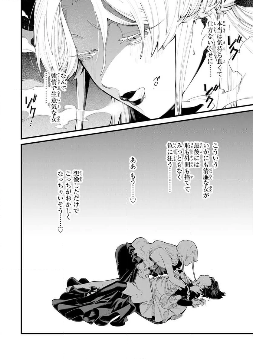 アンデッドガール・マーダーファルス - 第34話 - Page 4