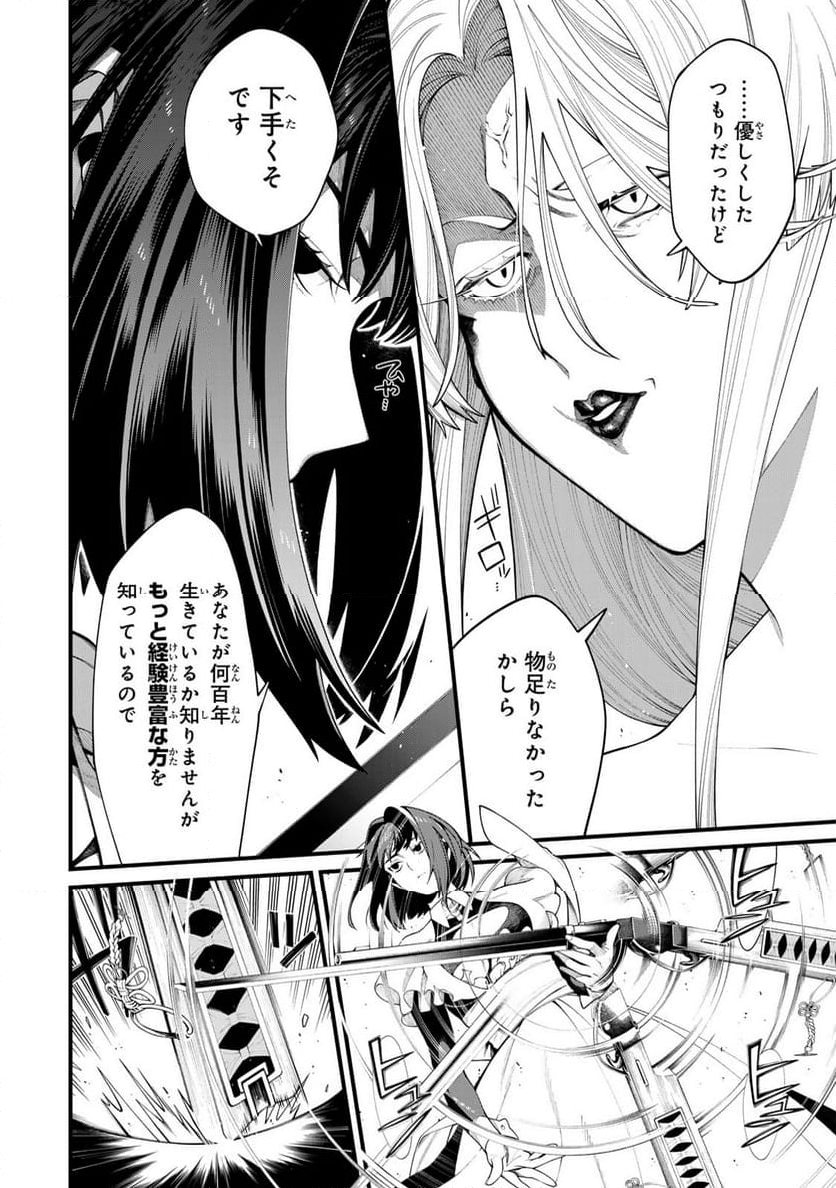 アンデッドガール・マーダーファルス - 第34話 - Page 10