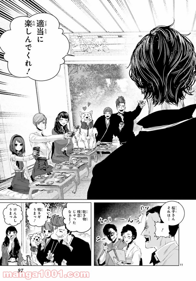 残月、影横たはる辺 - 第10.2話 - Page 2