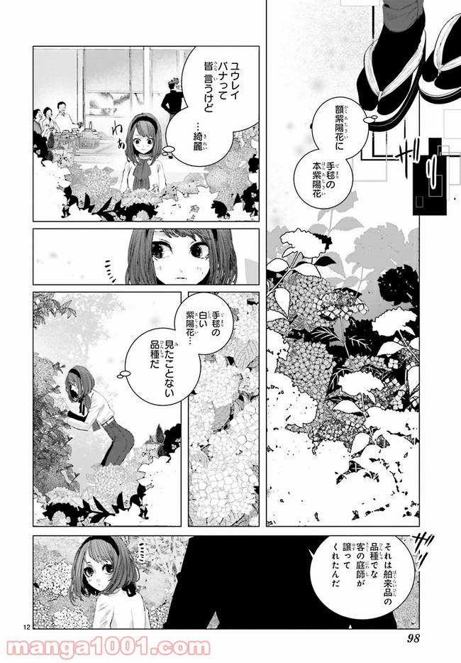 残月、影横たはる辺 - 第10.2話 - Page 3