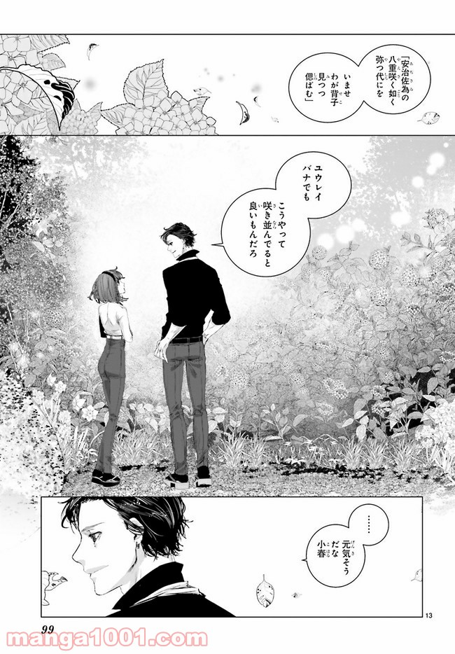 残月、影横たはる辺 - 第10.2話 - Page 4