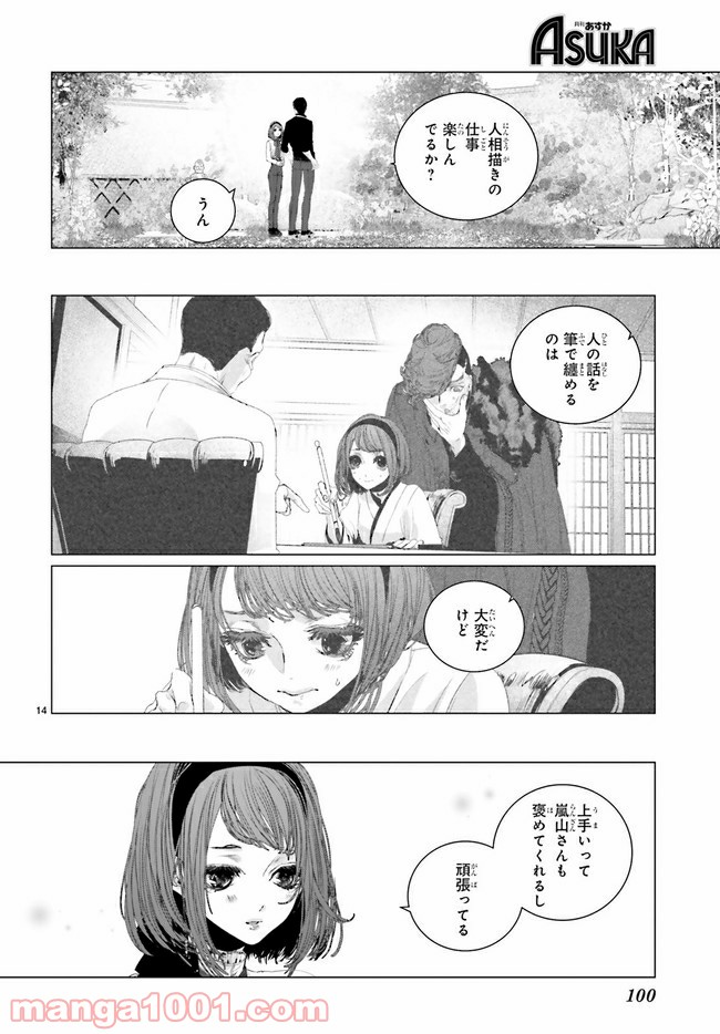 残月、影横たはる辺 - 第10.2話 - Page 5