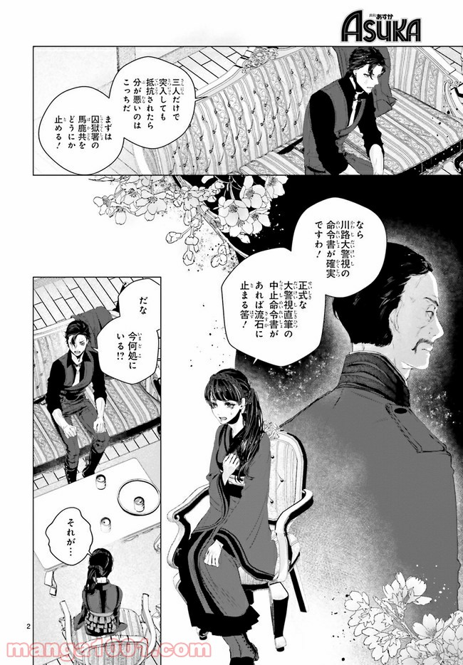 残月、影横たはる辺 - 第8.1話 - Page 5