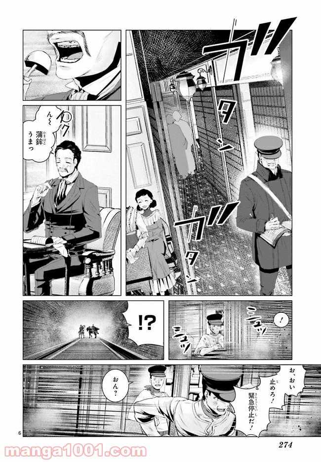 残月、影横たはる辺 - 第8.1話 - Page 9